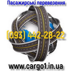 Пассажирские перевозки